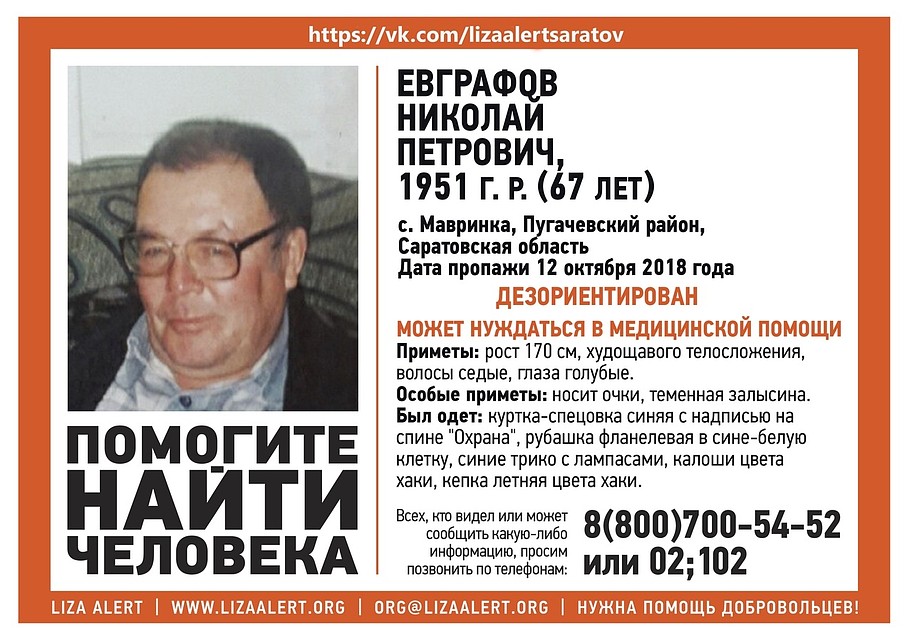 Николай Евграфов