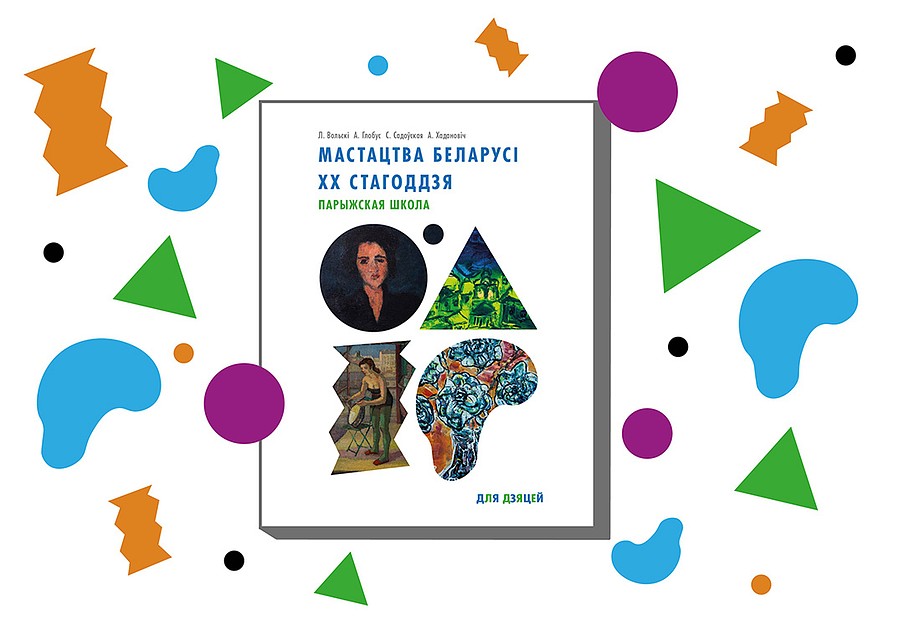 Если наберется нужная сумма, детскую книгу по искусству издадут в декабре.