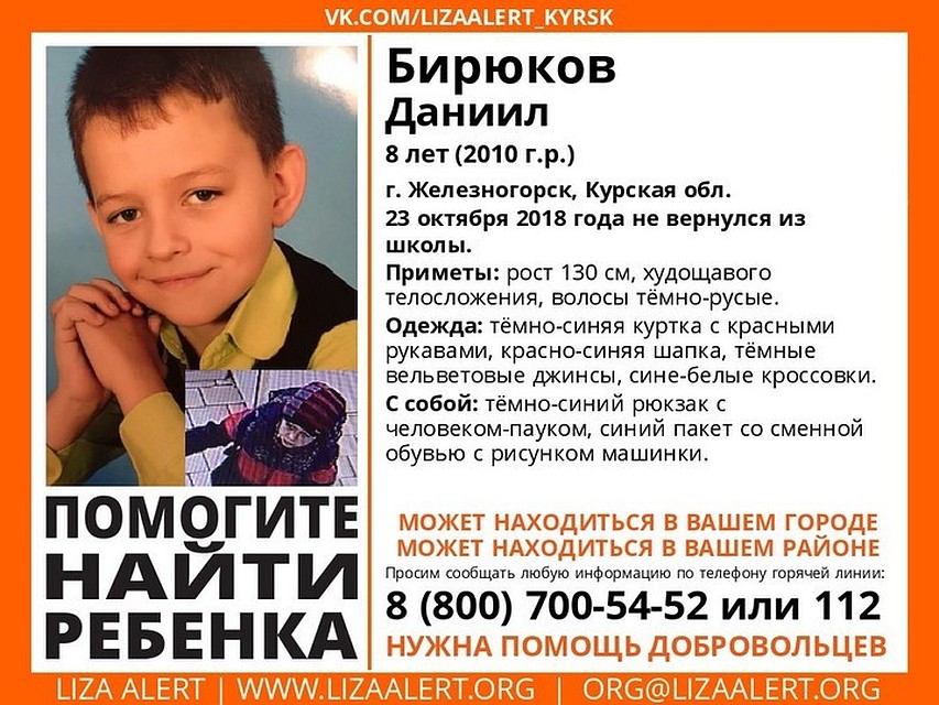 Даниил ушел в школу и не вернулся