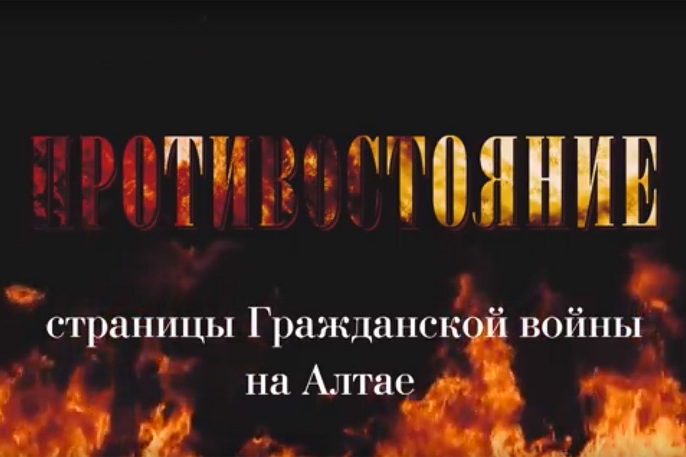 Фильм "Противостояние"