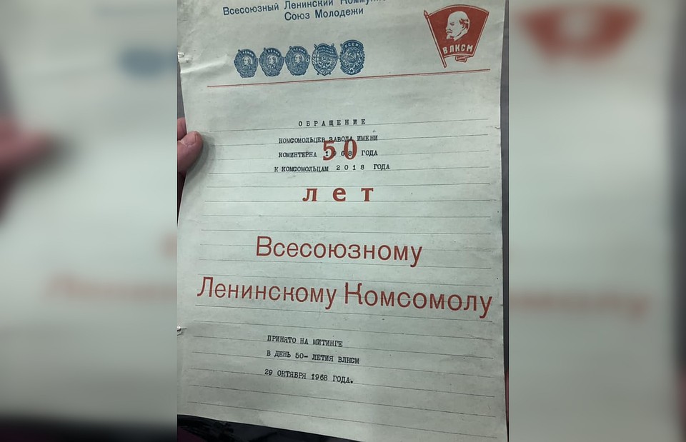 На заводе Коминтерна вскрыли капсулу с письмом от комсомольцев, которое написано 50 лет назад. Фото: Анна Терешкова