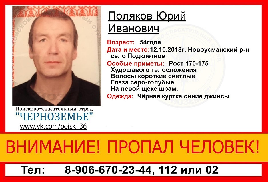 Мужчина пропал больше двух недель назад.