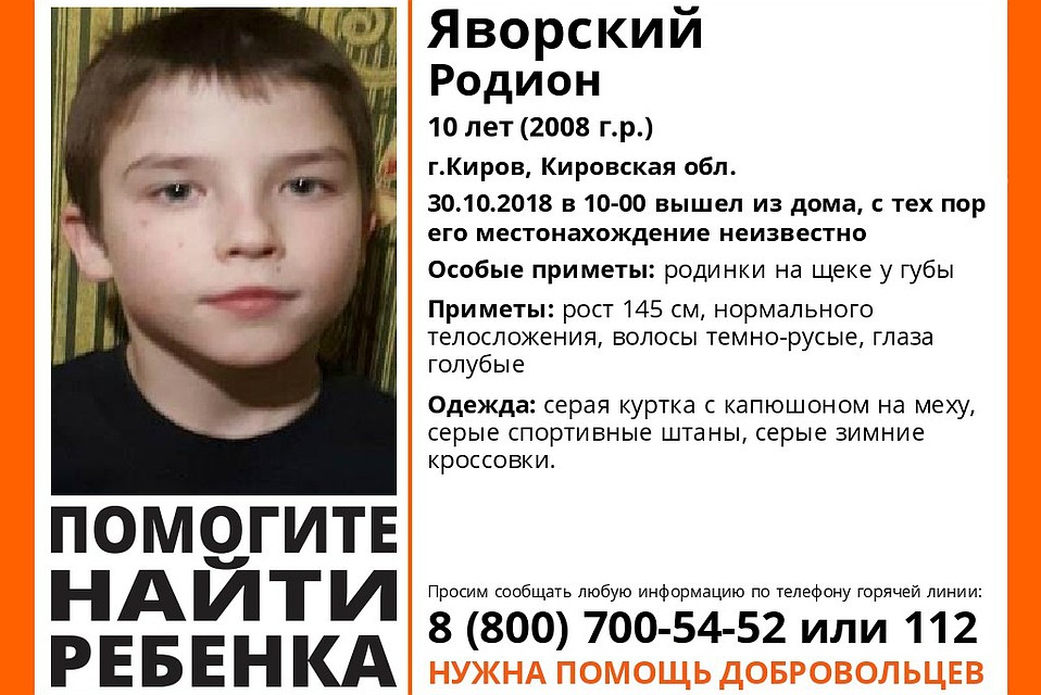 Мальчика объявили в розыск только сегодня рано утром. Фото:vk.com/lizaalert_kirov