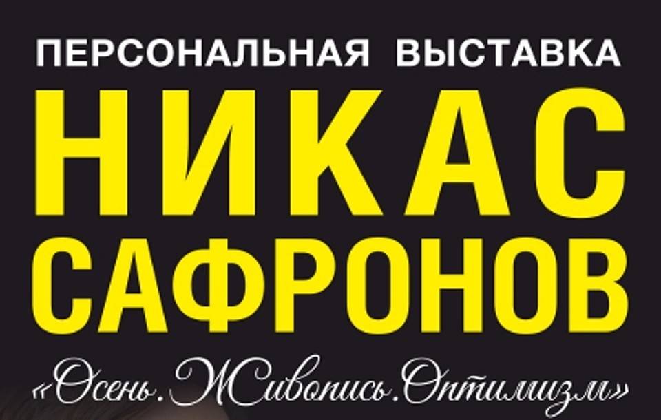 Выставка будет работать до 16 декабря