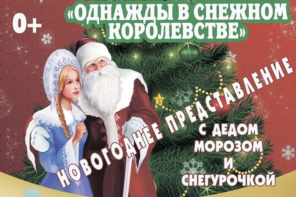Записаться на ёлку можно заранее