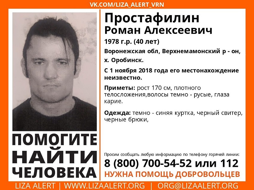 Ориентировка "Лиза Алерт"