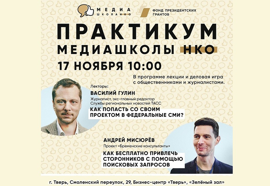 Для участников подготовлены лекции и практические задания Фото: МЕДИАШКОЛА НКО