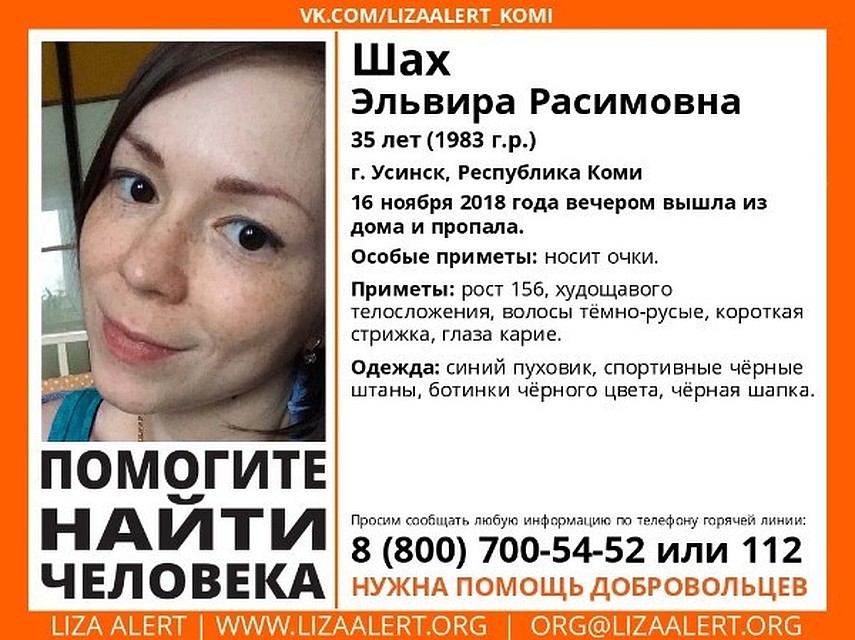 Она вышла из дома ещё 16 ноября