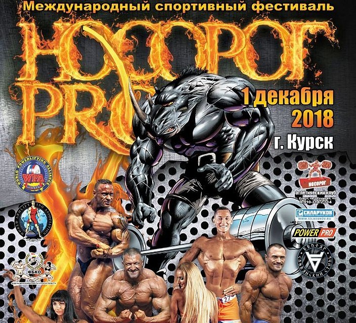 Курян ждет адреналиновое зрелище