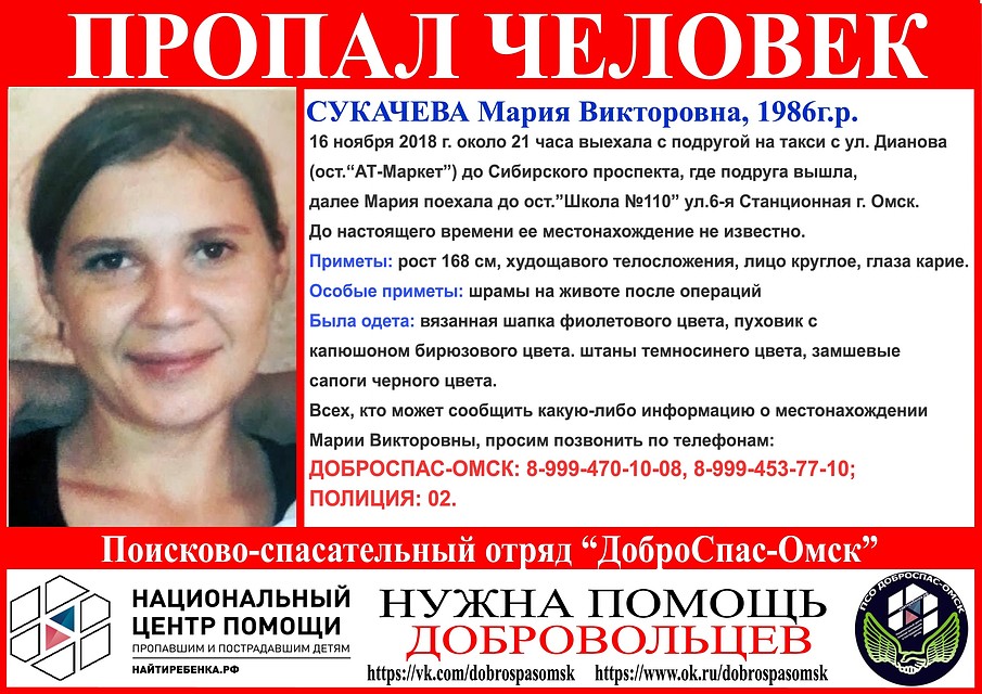 В Омске после поездки на такси пропала женщина