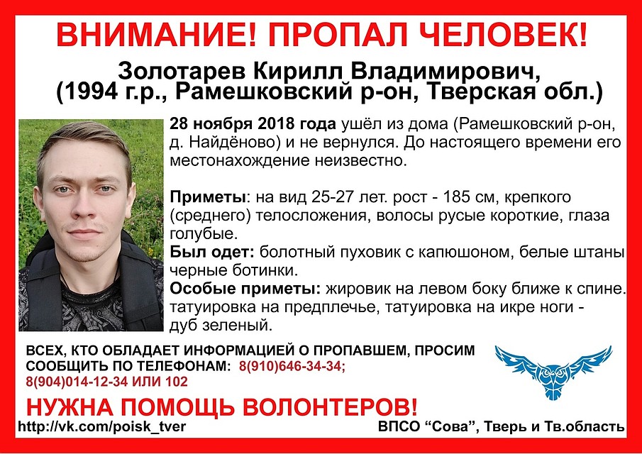 Молодого человека нет уже 2 дня Фото: ВПСО "Сова"
