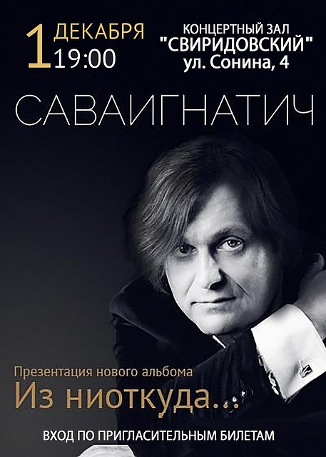 Фронтмена группы Александра Савельева в армии звали «Сава»