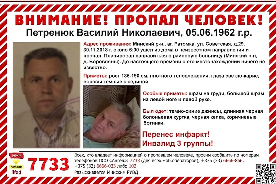 Под Минском ищут мужчину, который пропал по дороге в больницу. Фото ПСО «Ангел»
