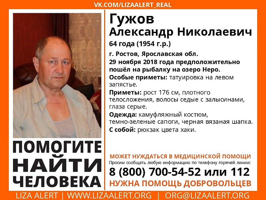 Ориентировка: Поисковый отряд «Лиза Алерт».