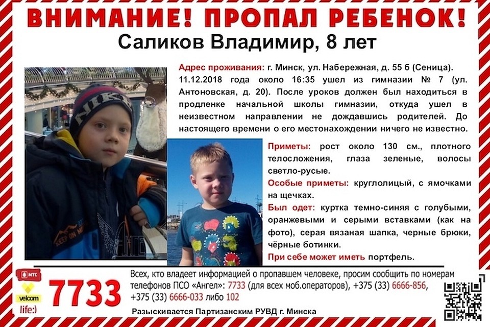 В Минске пропал 8-летний мальчик