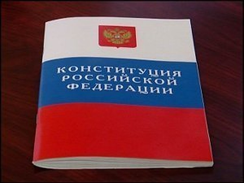12 декабря в России отмечается день Конституции