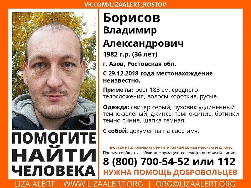 Владимир Борисов исчез 29 декабря. Фото: "Лиза Алерт Юг".