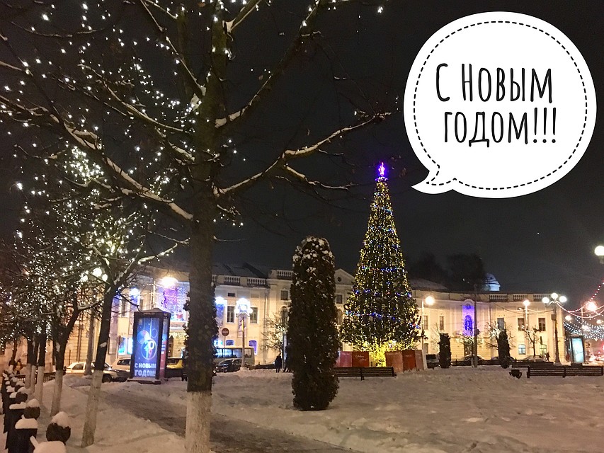 С Новым 2019 годом!!!
