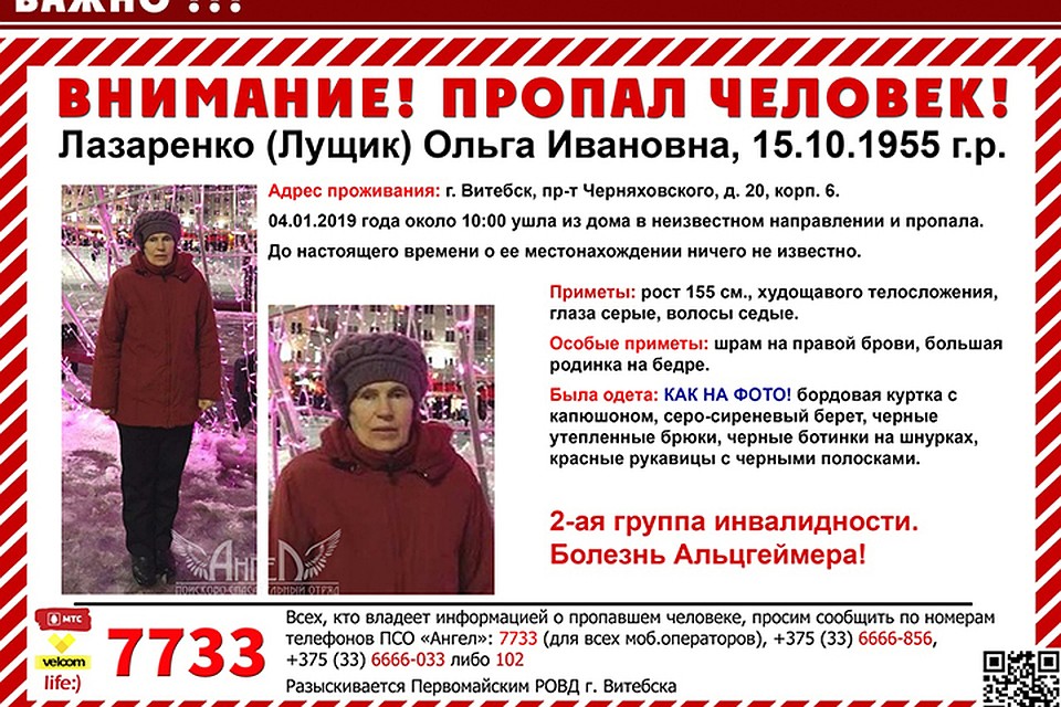 Эта женщина ушла из дома четыре дня назад, у нее болезнь Альцгеймера. Если вы ее видели, позвоните дочери или в милицию!