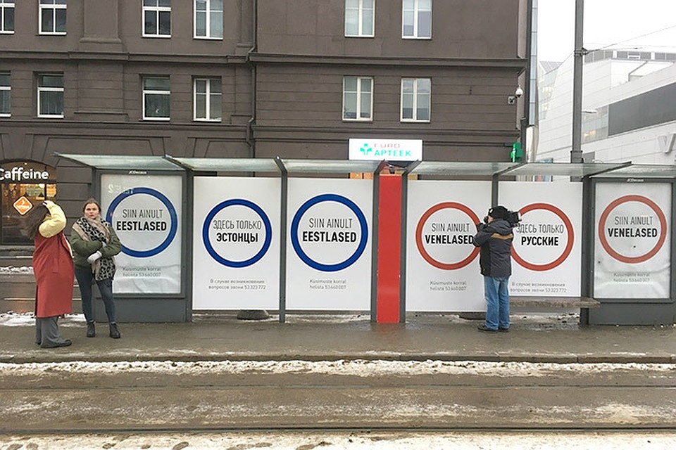 в центре Таллина появились провокационные плакаты с надписями: «Эстонцы стоят здесь» и «Русские стоят здесь». Фото: ERR