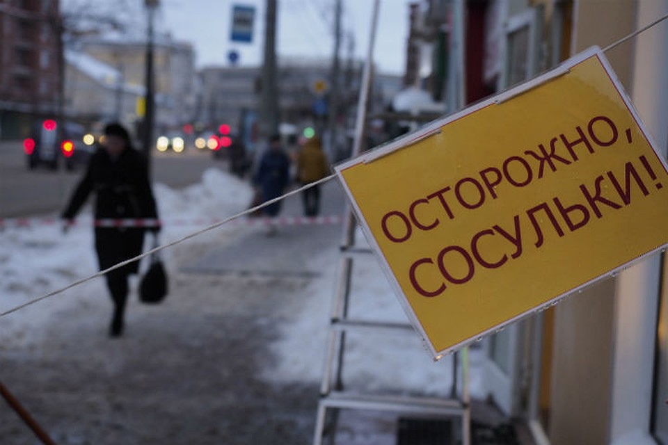 Опасные сосульки должны убрать в течение суток.