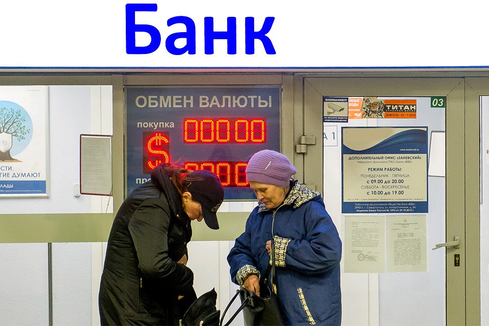 У пункта обмена валюты.