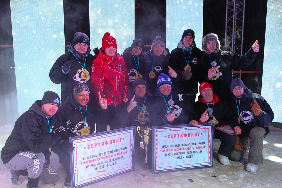 Свой подарок получили победители прошлогоднего чемпионата по хоккею на валенках