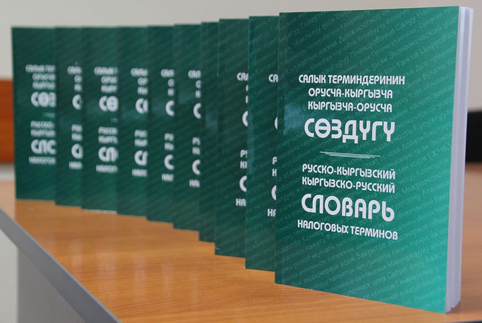 Словарь налоговых терминов - это первая работа такого рода среди госорганов.