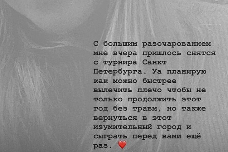 Шарапова извинилась перед болельщиками и пообещала вернуться в Петербург. Фото: vk.com/sharapova_masha