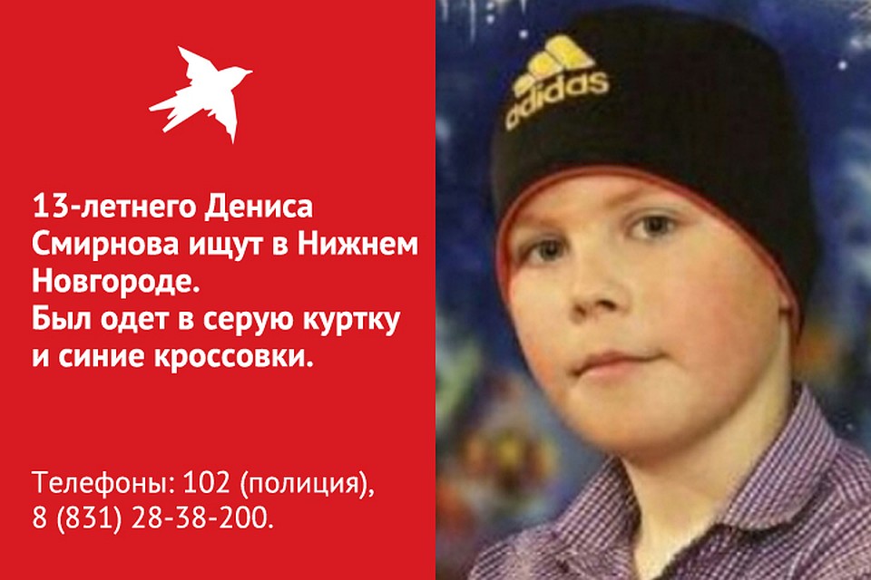 13-летнего Дениса Смирнова уже неделю ищут в Нижнем Новгороде