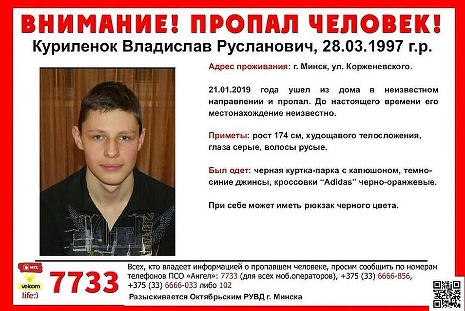 Без вести пропавший минчанин нашелся в России