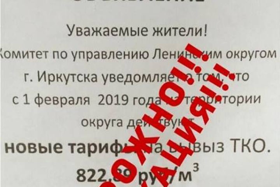 Мошенники пытаются сорвать мусорную реформу в Иркутске. Фото: пресс-служба администрации Иркутска