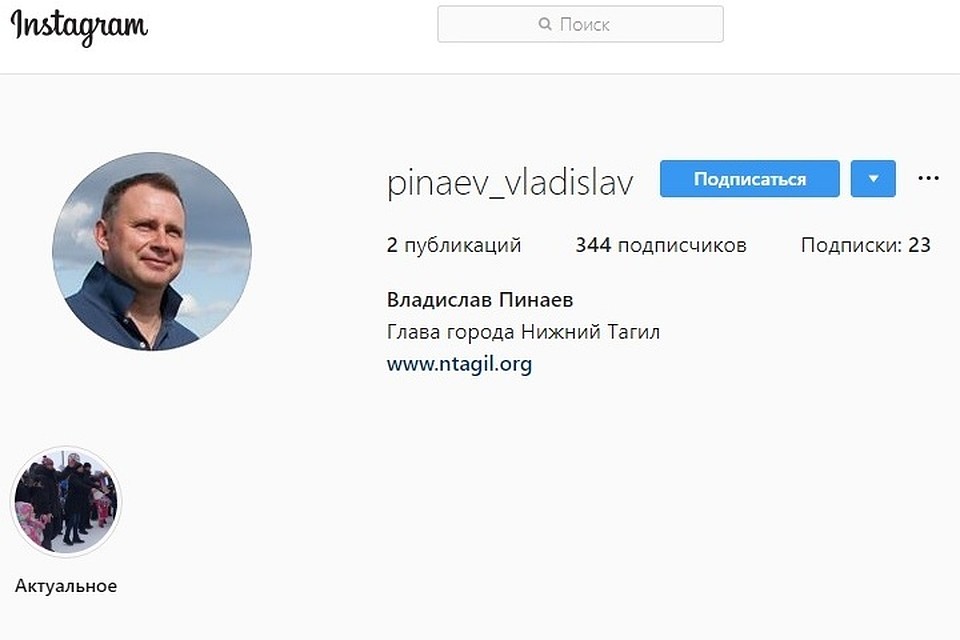 Мэр Владислав Пинаев в Instagram