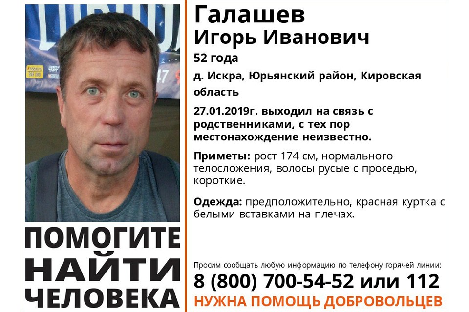 Мужчина не выходит на связь вторую неделю. Фото: vk.com/lizaalert_kirov