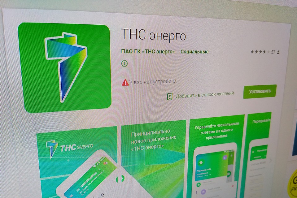 ПАО "ТНС Энерго"