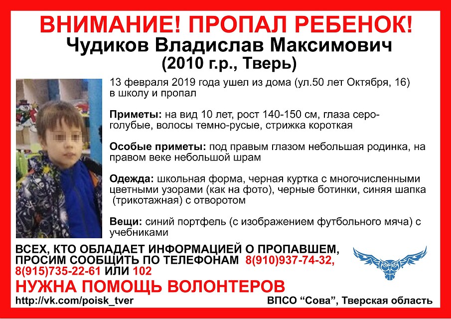 Ребенок пропал 13 февраля утром Фото: ВПСО "Сова"