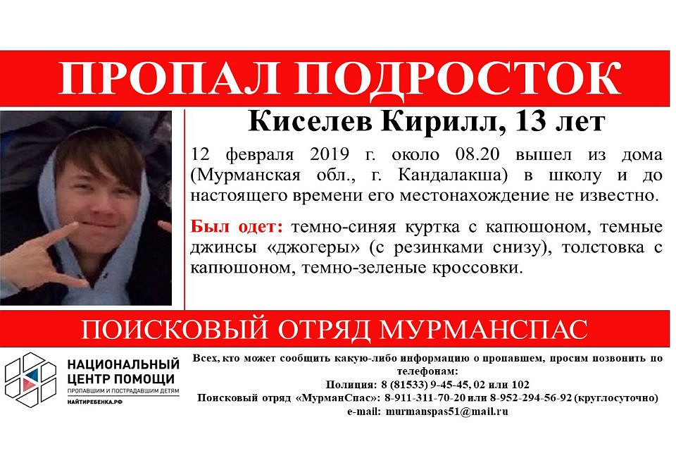 Кирилл Киселев 12 февраля пропал в Кандалакше. Фото: vk.com/murmanspas51