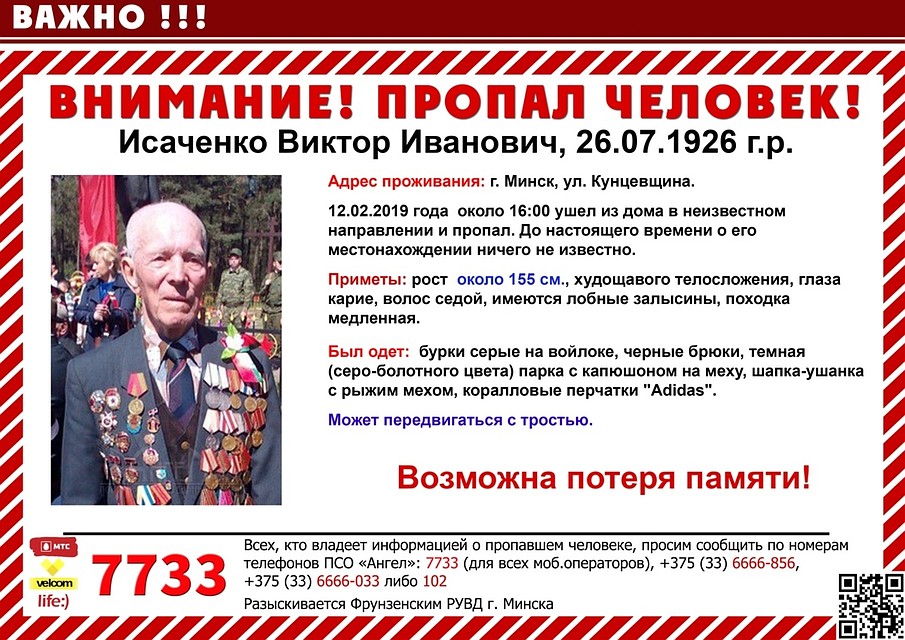 Помогите найти ветерана.