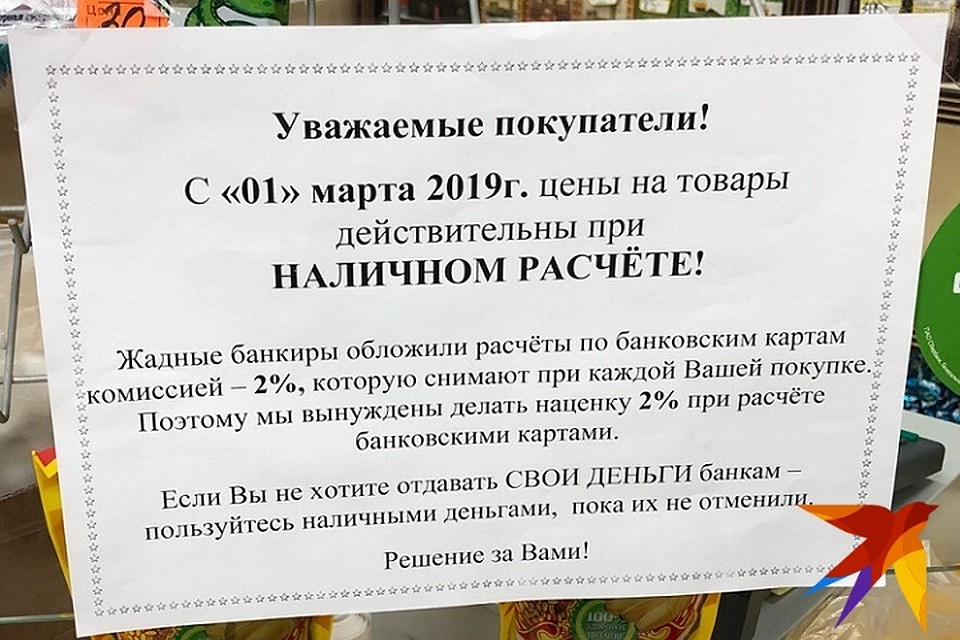 В фирменном магазине сделают наценку на товар при расчёте банковской картой