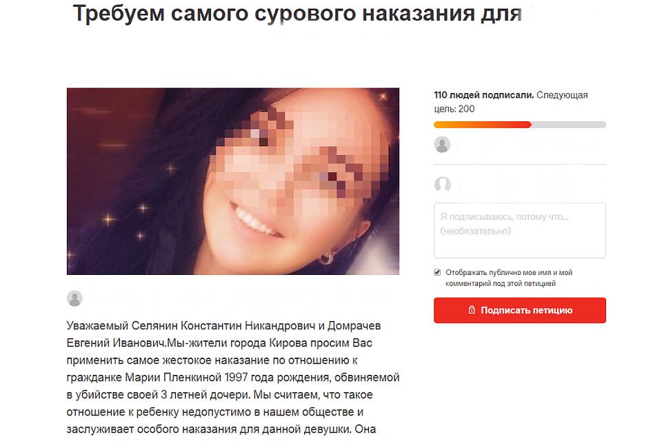 По мнению кировчан, девушка совершила тяжкое преступление. Фото: www.change.org