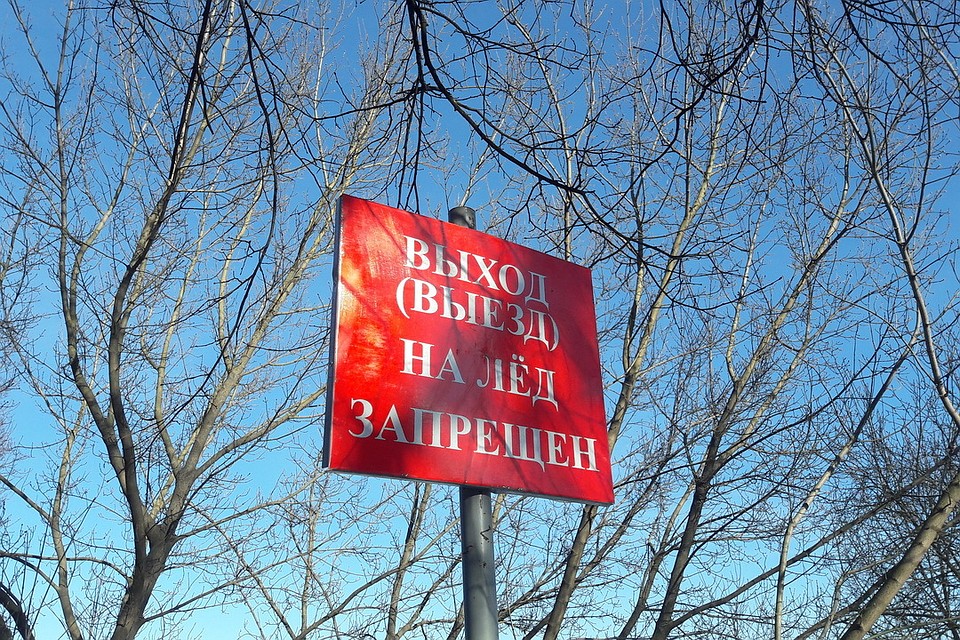 В Пскове запретили выход на лед рек.