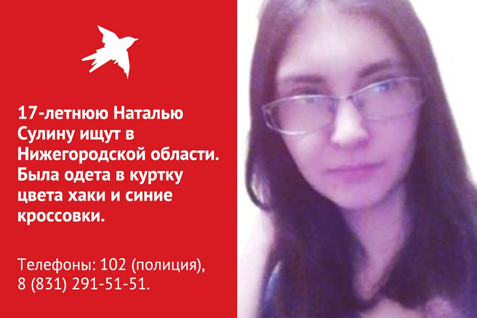 17-летняя Наталья Сулина пропала в Нижегородской области