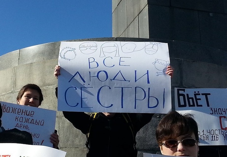 Фото: группа в ВК Фем-сообщество Екб