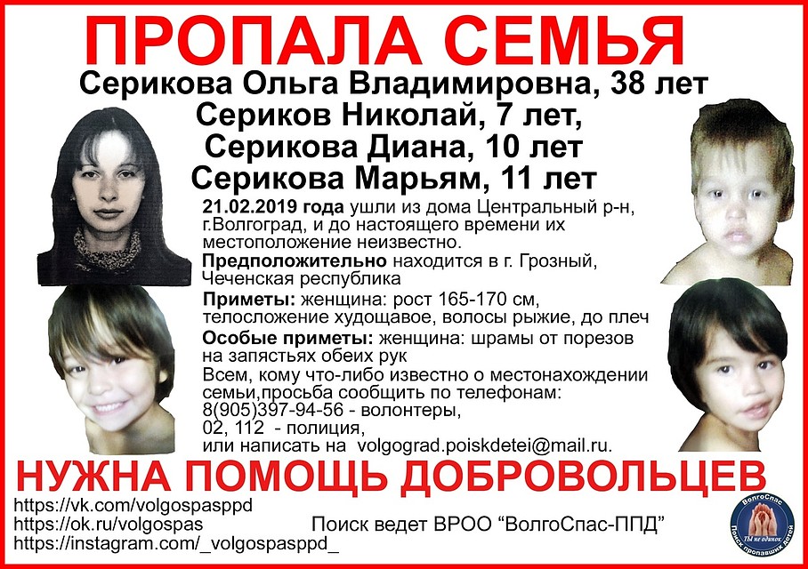 Скорее всего, женщина уехала в Грозный. Фото: группа вКонтакте Волгоспас
