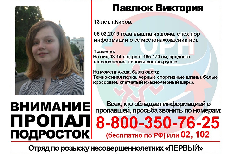 В Кирове разыскивают 13-летнюю девочку. Фото: vk.com/ornkirov