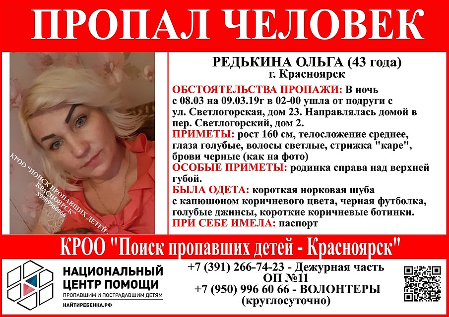 8 марта красноярка возвращалась от подруги в соседнем доме и пропала. Фото: «Поиск пропавших детей – Красноярск».