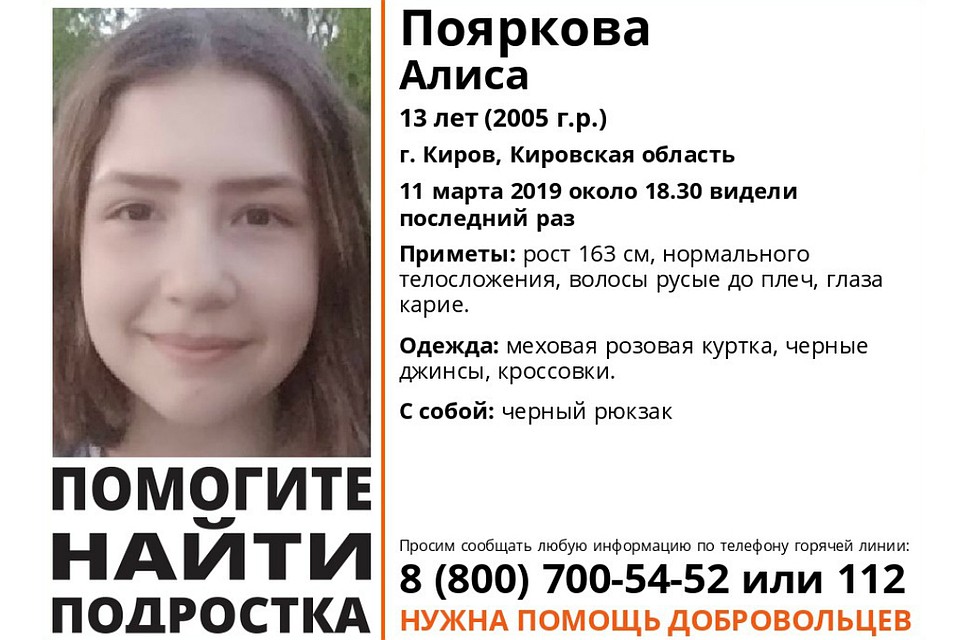 13-летняя девочка больше двенадцати часов не выходит на связь. Фото: vk.com/lizaalert_kirov