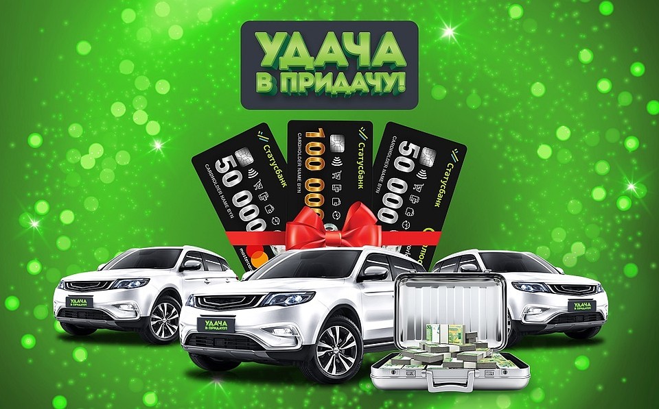 Сегодня вечером «Евроопт» разыграет 100 000 рублей и три автомобиля