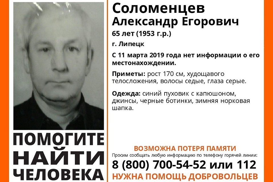 В Липецке пропал пенсионер