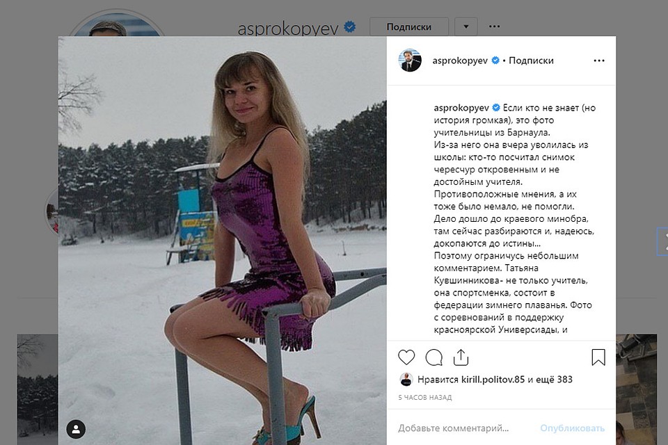 Пост Александра Прокопьева в Instagram